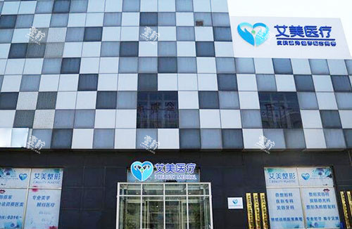 廊坊艾美医疗美容大楼外景图.jpg 廊坊艾美医疗美容大楼外景图.jpg