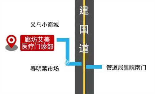 廊坊艾美整形地址.jpg 廊坊艾美整形地址.jpg