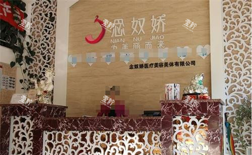 秦皇岛念奴娇医疗前台.png 秦皇岛念奴娇医疗前台.png