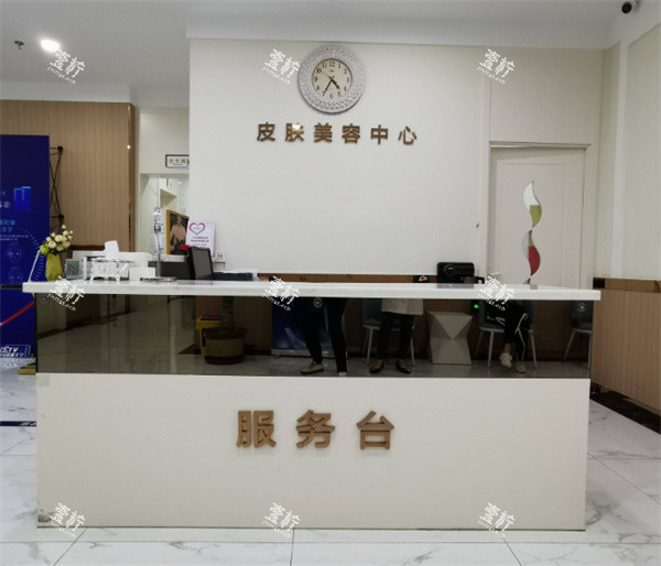 唐山煤医尚美医疗美容皮肤美容中心服务台.jpg 唐山煤医尚美医疗美容皮肤美容中心服务台.jpg