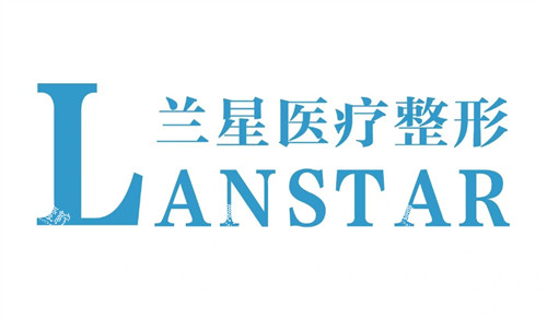 邯郸兰星医疗美容logo图片.jpg