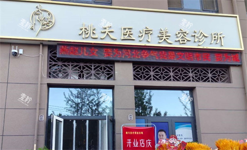 河北保定定州桃夭医疗美容环境好不好，操作间隔音和隐私保护咋样