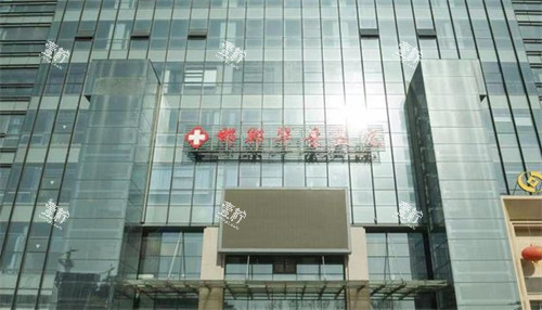 邯郸华景医疗美容医院门头.jpg