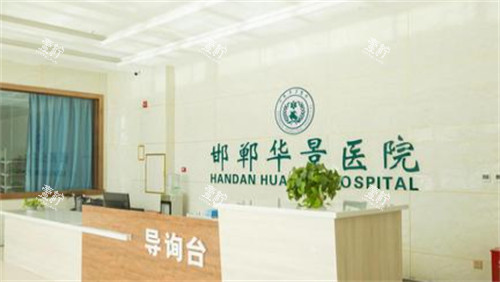 邯郸华景医疗美容医院前台.jpg