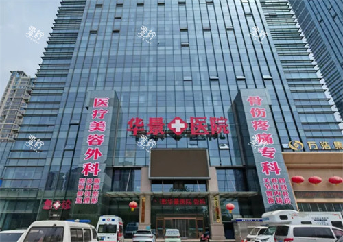 邯郸华景医院医疗整形科门头.jpg