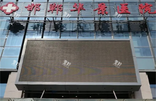 邯郸华景医疗美容医院门头环境图.jpg