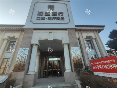 秦皇岛如壹整形门头环境图.jpg 秦皇岛如壹整形门头环境图.jpg