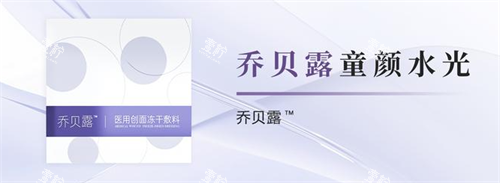 乔贝露童颜水光外观.png 乔贝露童颜水光外观.png
