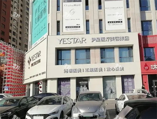 邯郸伊星兰积医疗美容医院外部门头.jpg 邯郸伊星兰积医疗美容医院外部门头.jpg