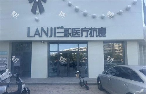 邯郸伊星兰积医疗美容门头.jpg 邯郸伊星兰积医疗美容门头.jpg