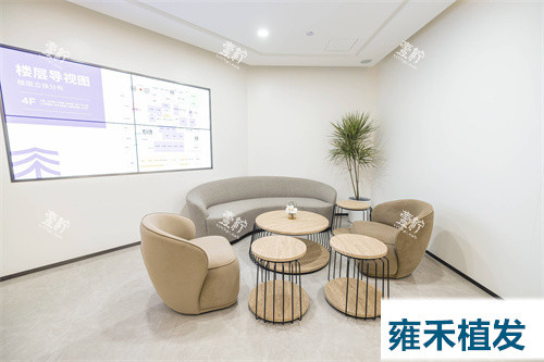 雍禾植发候诊区.jpg 雍禾植发候诊区.jpg