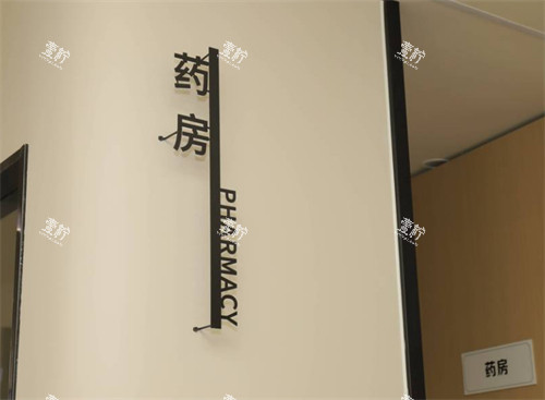 唐山芮蒂医疗美容药房.jpg 唐山芮蒂医疗美容药房.jpg