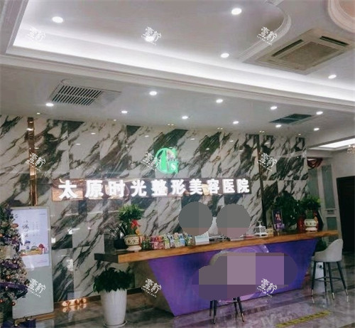 太原时光整形美容医院导诊台.jpg