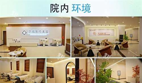 大同京城医疗美容医院院内环境.jpg