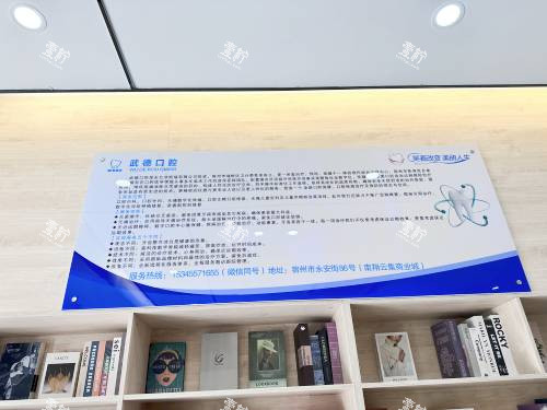 宿州武德齿科简介墙.jpg 宿州武德齿科简介墙.jpg