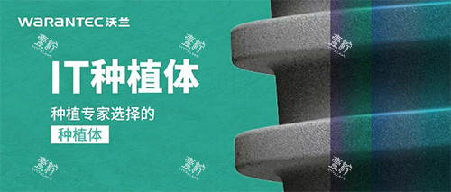 沃兰种植牙IT型号怎么样.jpg 沃兰种植牙IT型号怎么样.jpg