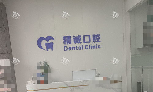 安徽淮南精诚口腔口碑怎么样？网上好评差评一堆，哪些才是真的