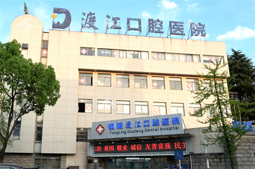 铜陵渡江口腔医院大楼.jpg