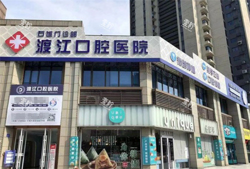 铜陵渡江口腔门头.jpg