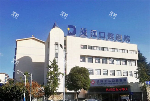 铜陵渡江口腔大楼.jpg