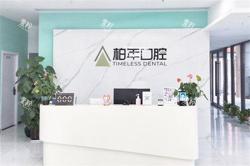 合肥柏年口腔前台环境.jpg