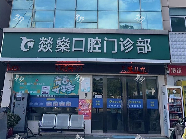 安徽安庆燚燊口腔外景.jpg