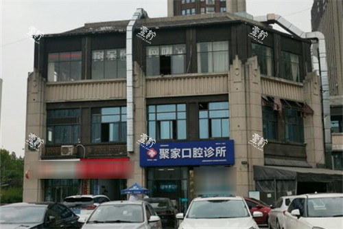 合肥聚家口腔诊所远景.jpg