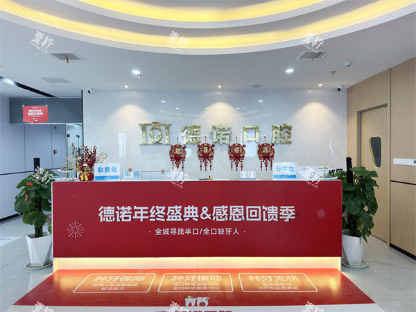 亳州德诺口腔二楼前台.jpg