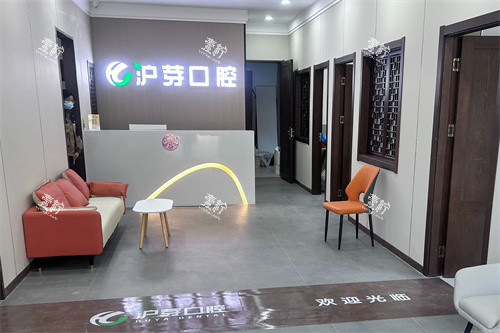蚌埠沪芽口腔大厅环境.jpg 蚌埠沪芽口腔大厅环境.jpg