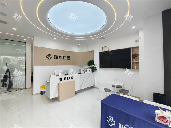 安徽阜阳瑞可口腔前台图.jpg 安徽阜阳瑞可口腔前台图.jpg