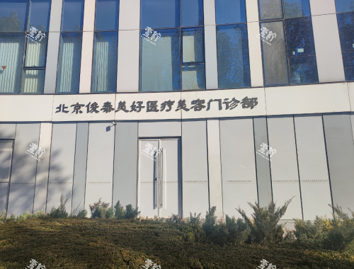 北京俊泰美好医疗美容怎么样？薛志强医生3D打印PEEK鼻整形技术+预约攻略