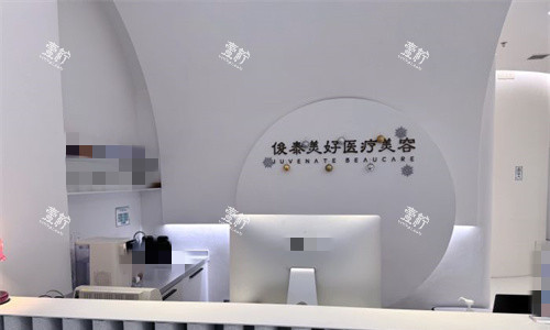 北京俊泰美好医疗美容前台图.jpg 北京俊泰美好医疗美容前台图.jpg