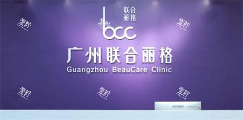 广州联合丽格整形前台.jpg