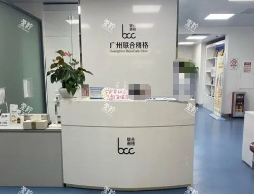 广州联合丽格整形.jpg