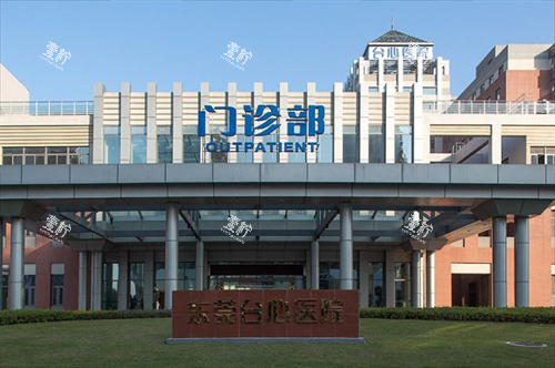 东莞台心医院美容科地址在哪里 具体门牌号和楼层信息能查到吗？