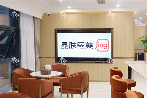 长沙晶肤医疗美容休息区环境.jpg
