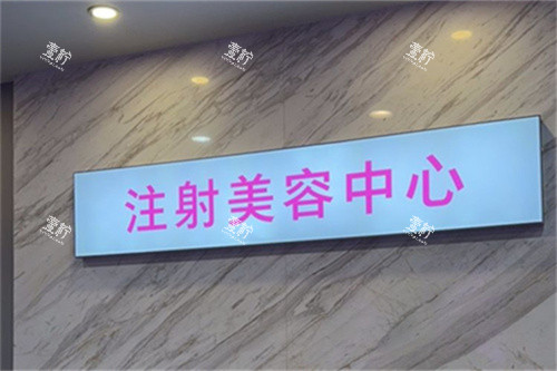 衡阳晶肤医美注射区.jpg