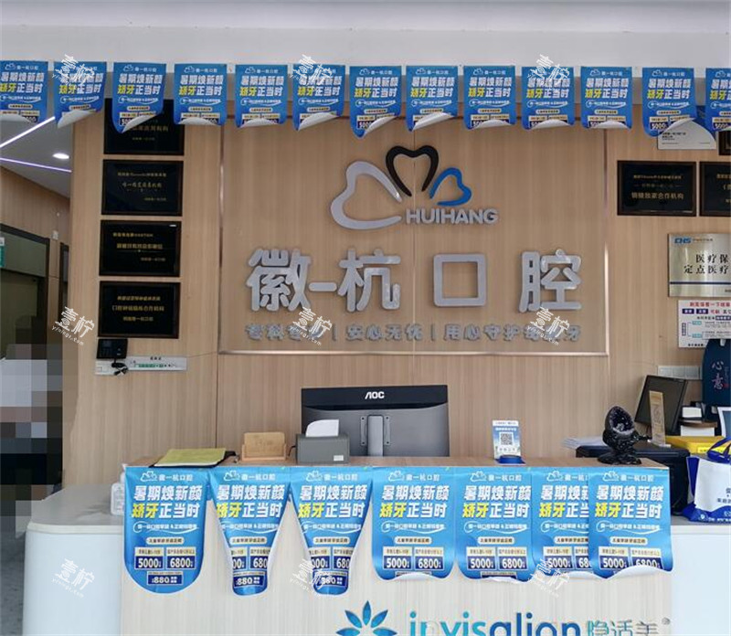铜陵徽-杭口腔前台图展示.jpg 铜陵徽-杭口腔前台图展示.jpg