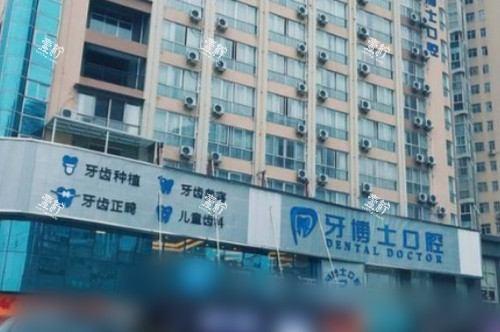 湖南怀化牙博士口腔擅长什么？核心项目加技术特点全解读