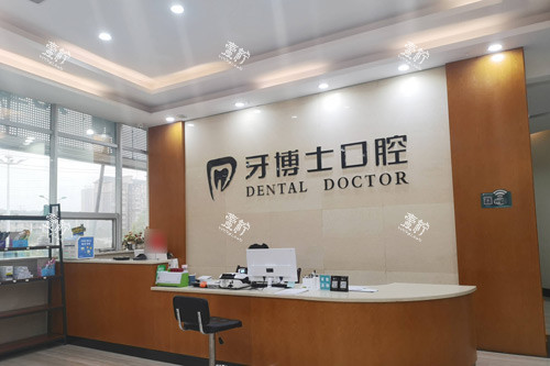 怀化牙博士口腔前台图.jpg 怀化牙博士口腔前台图.jpg