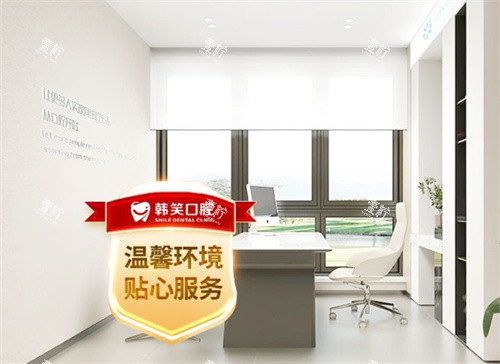 常州韩笑口腔诊疗区.jpg