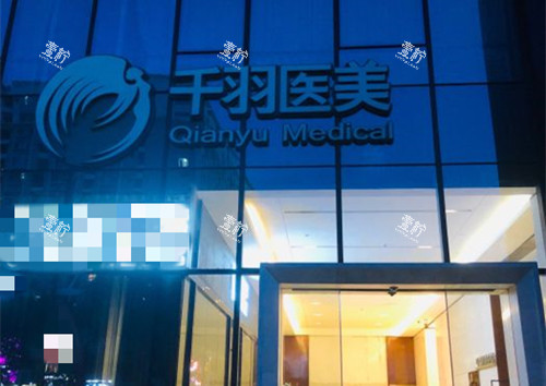 深圳千羽整形外部环境.jpg 深圳千羽整形外部环境.jpg