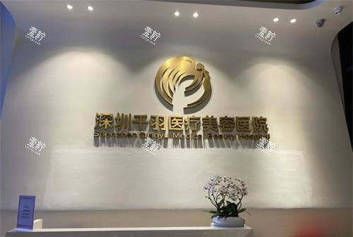 深圳千羽医疗美容前台.jpg 深圳千羽医疗美容前台.jpg