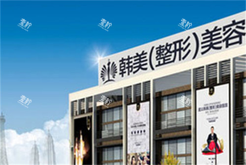枣庄韩美整形外景环境图.jpg