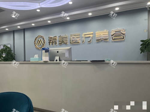 长沙希美医疗美容前台.jpg 长沙希美医疗美容前台.jpg