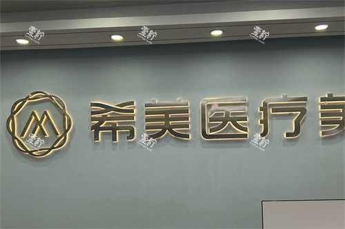 长沙希美医疗美容医院前台背景墙.jpg 长沙希美医疗美容医院前台背景墙.jpg