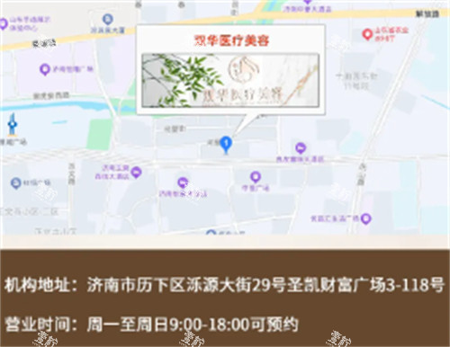 济南双华医疗美容地址路线指南.jpg