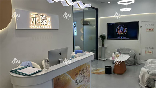杭州禾慕时光医疗美容前台.jpg 杭州禾慕时光医疗美容前台.jpg