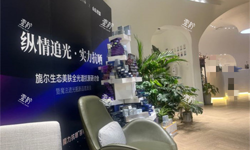 青岛旎尔医疗美容休息区.jpg 青岛旎尔医疗美容休息区.jpg