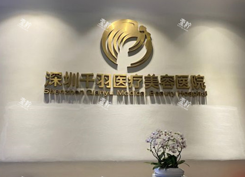 深圳千羽整形服务台环境.jpg